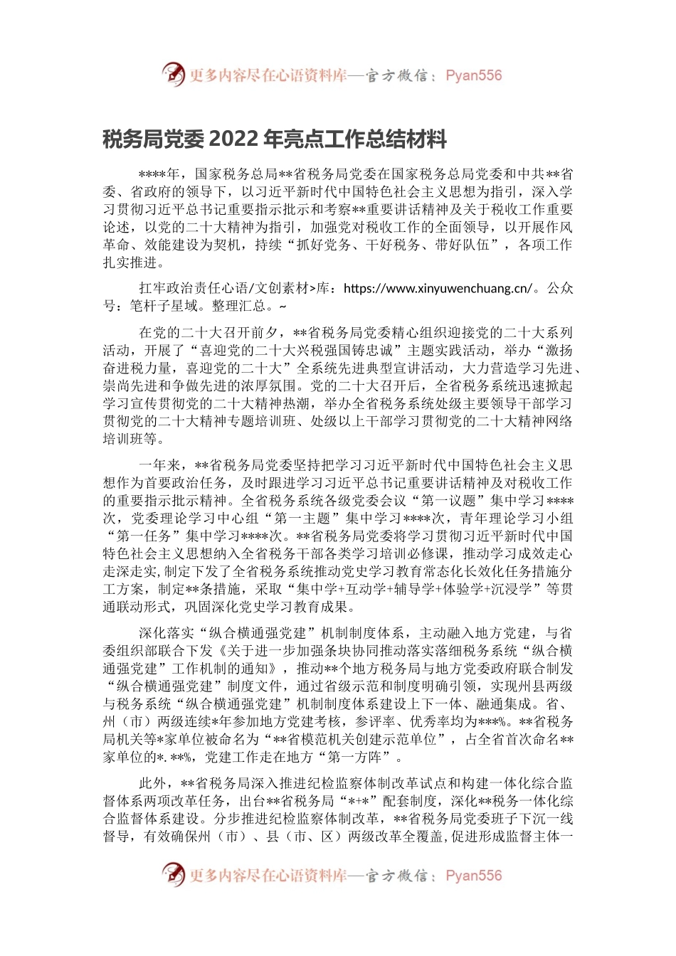 税务局党委2022年亮点工作总结材料.docx_第1页