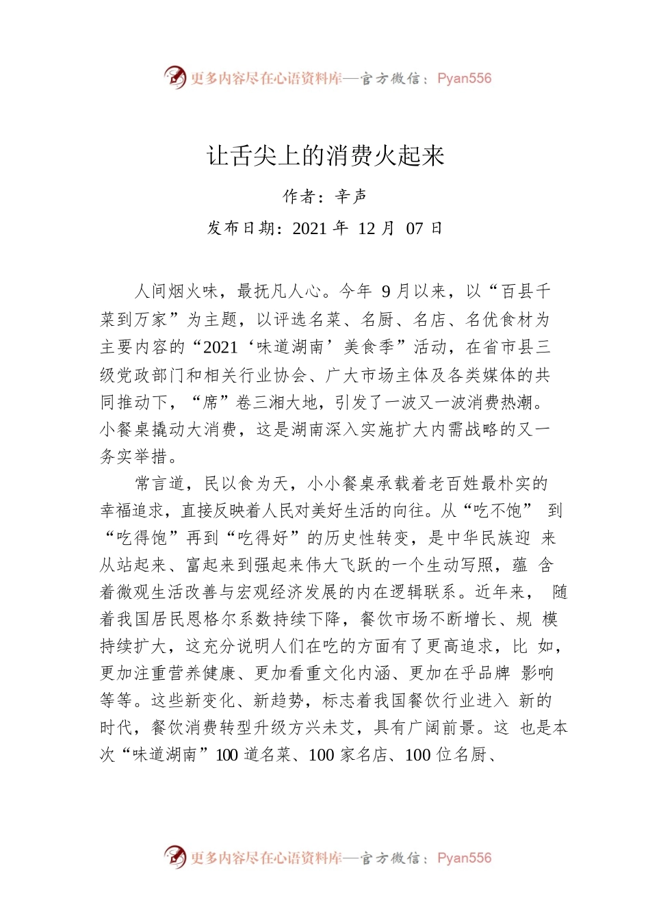 辛湘平：让舌尖上的消费火起来.docx_第1页