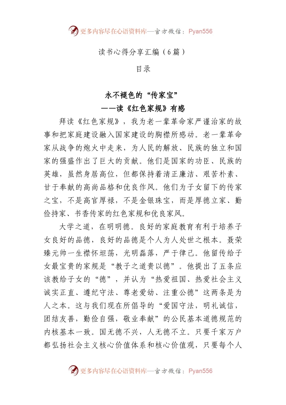 读书心得分享汇编（6篇）.docx_第1页