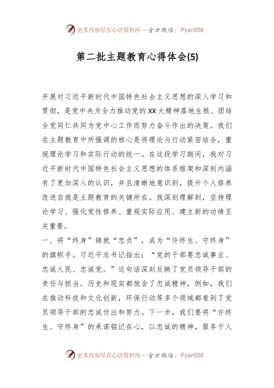 第二批主题教育心得体会 (5).docx_第1页