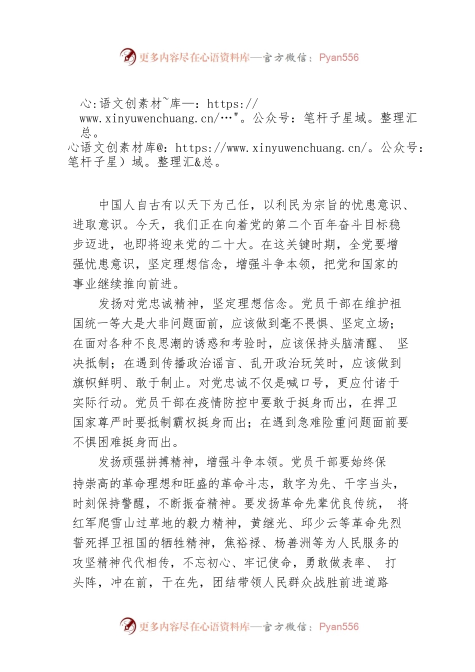 评论丨“培根固土”发扬三种精神迎接党的二十大（20220808）.docx_第1页
