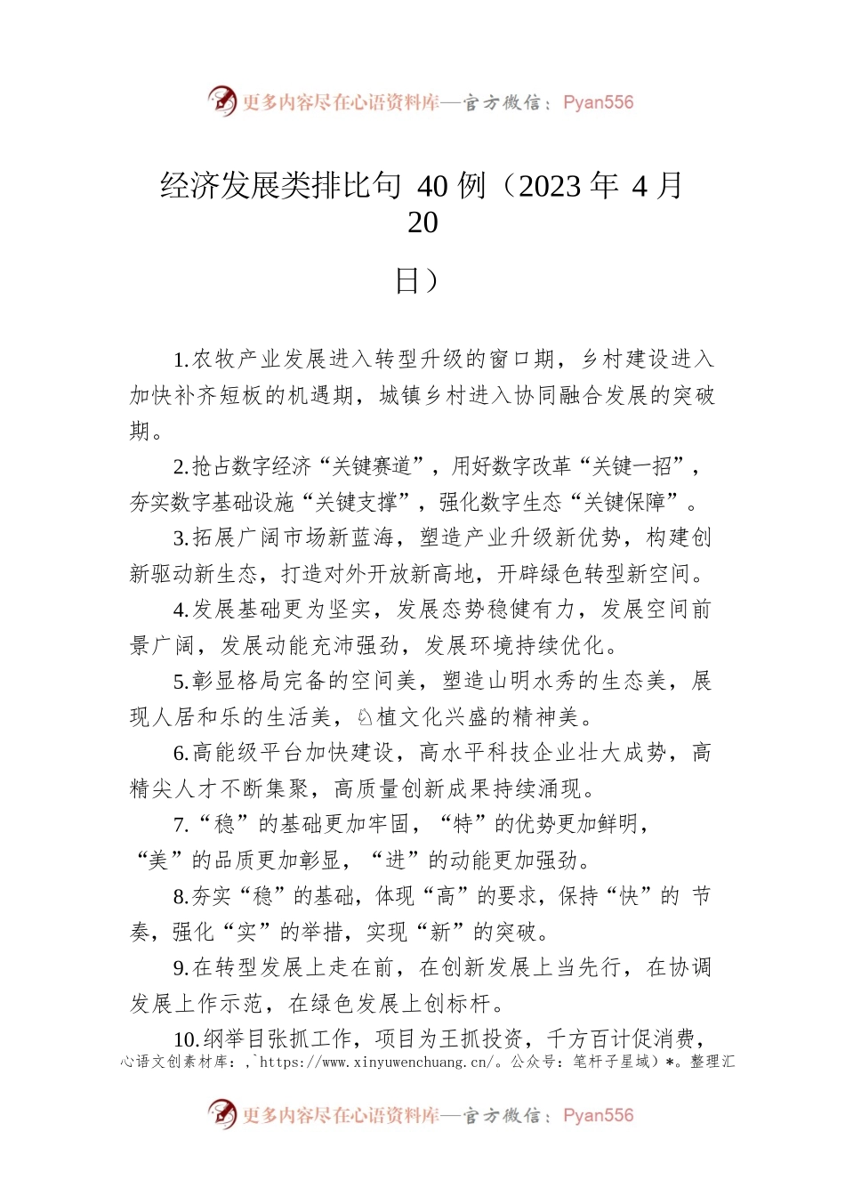 经济发展类排比句40例（2023年4月20日）.docx_第1页