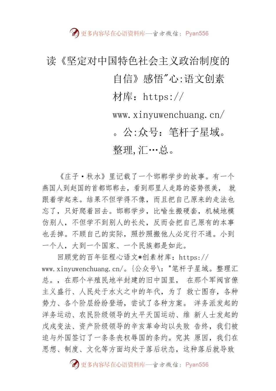 读《坚定对中国特色社会主义政治制度的自信》感悟.docx_第1页