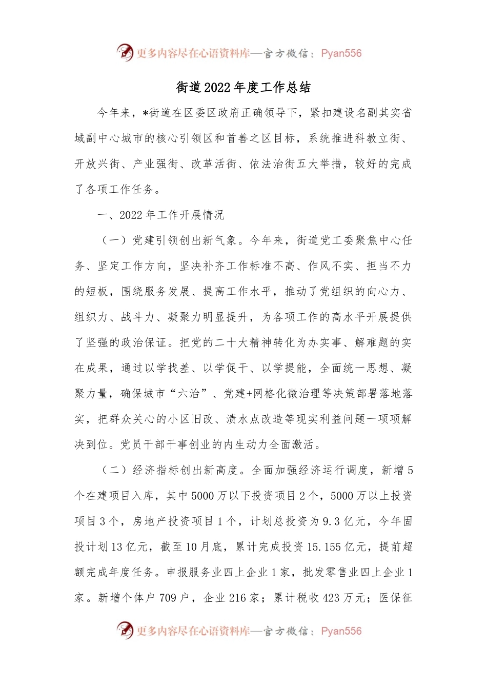 街道2022年度工作总结.docx_第1页