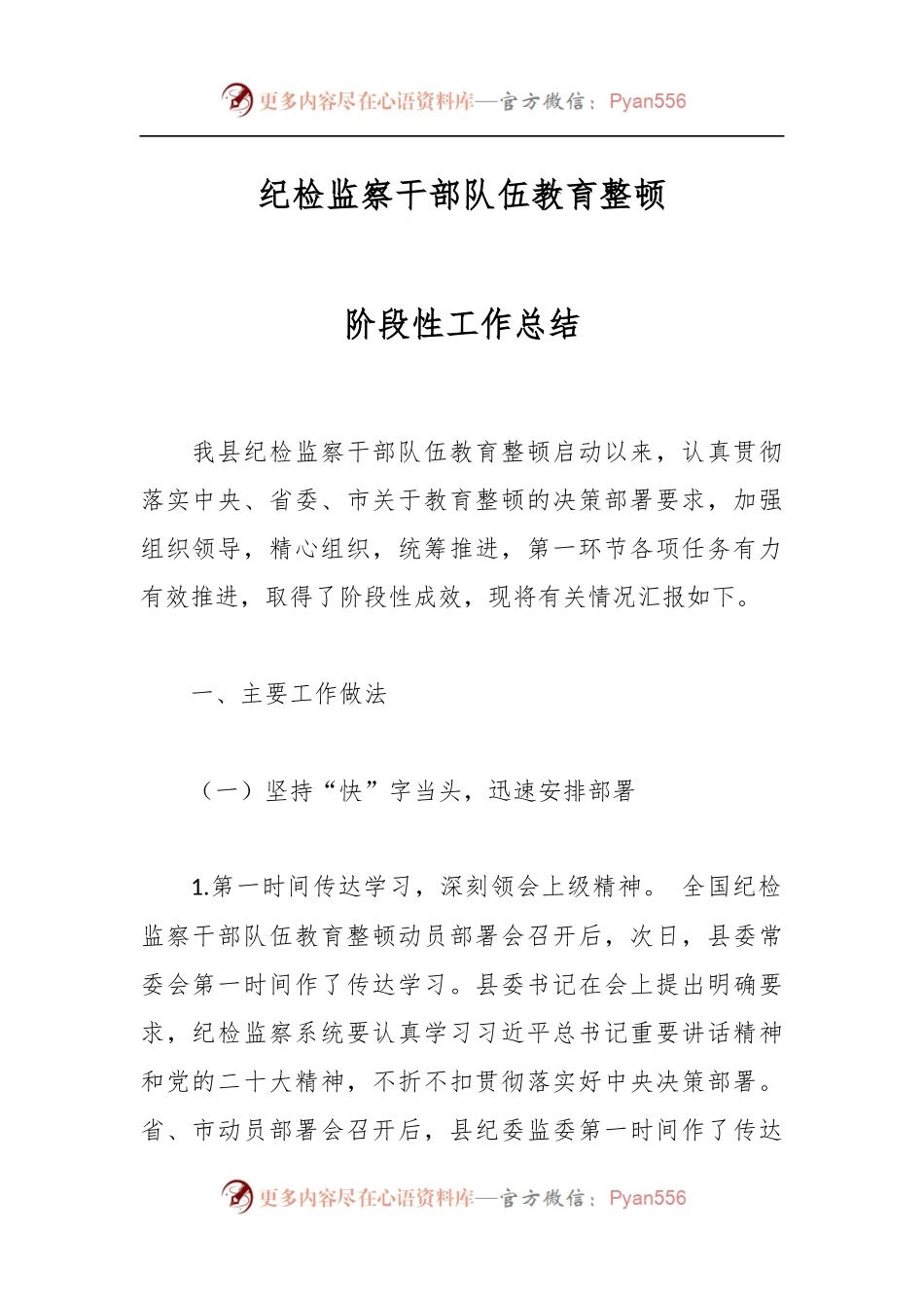 纪检监察干部队伍教育整顿阶段性工作总结.docx_第1页
