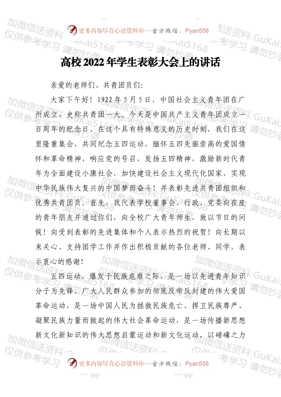董事长在xx学院2022年学生表彰大会上的讲话.docx_第1页