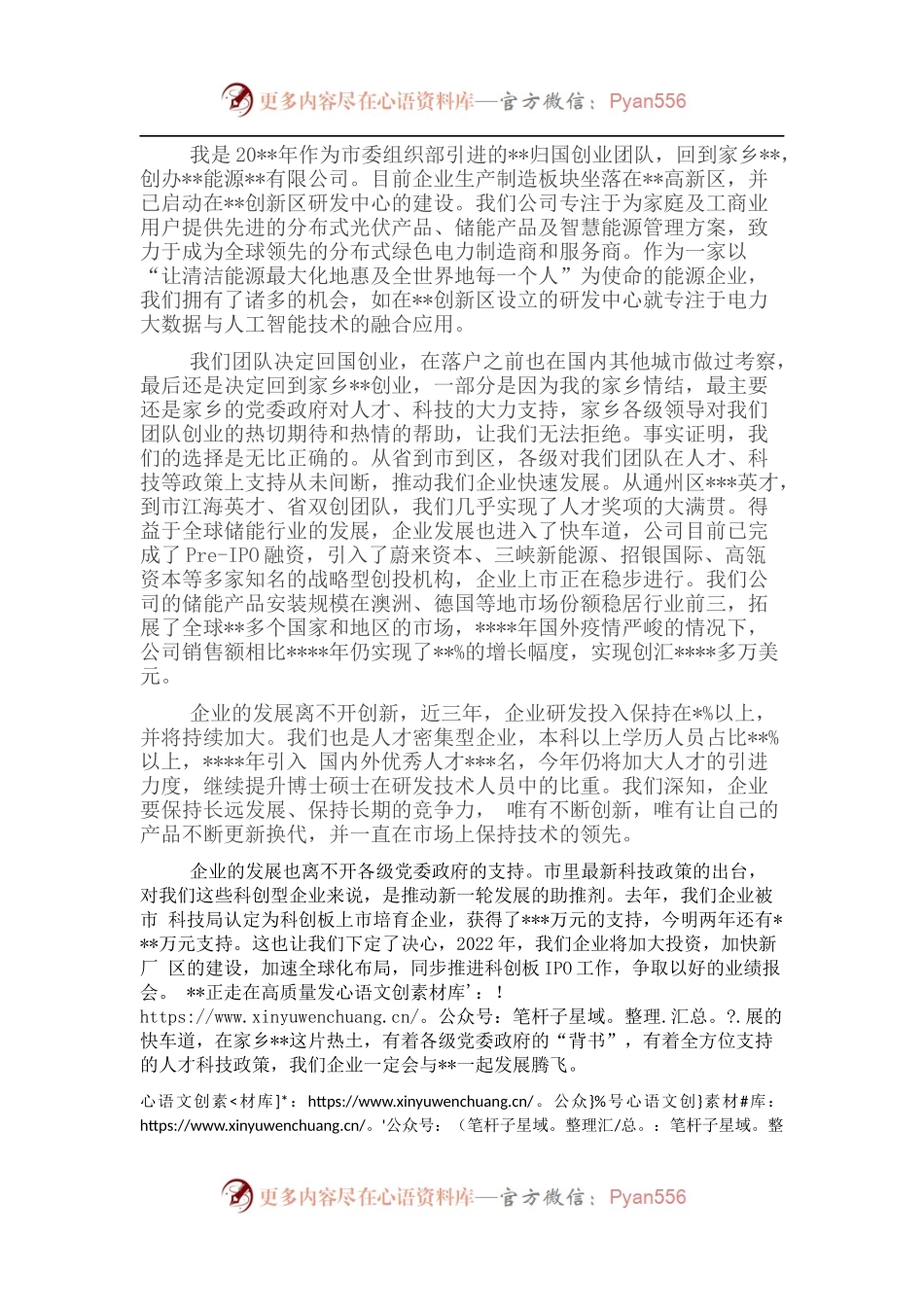表态发言：科创新政策赋能企业与一起发展腾飞.docx_第1页