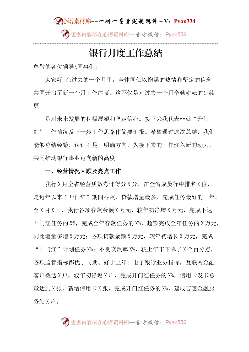 银行月度工作总结.docx_第1页