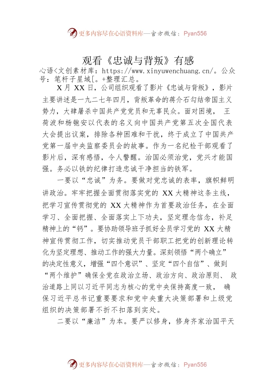 观看《忠诚与背叛》有感.docx_第1页