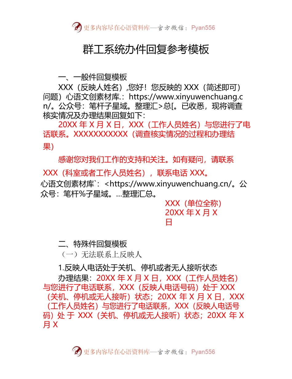 群工系统办件回复参考模板.docx_第1页