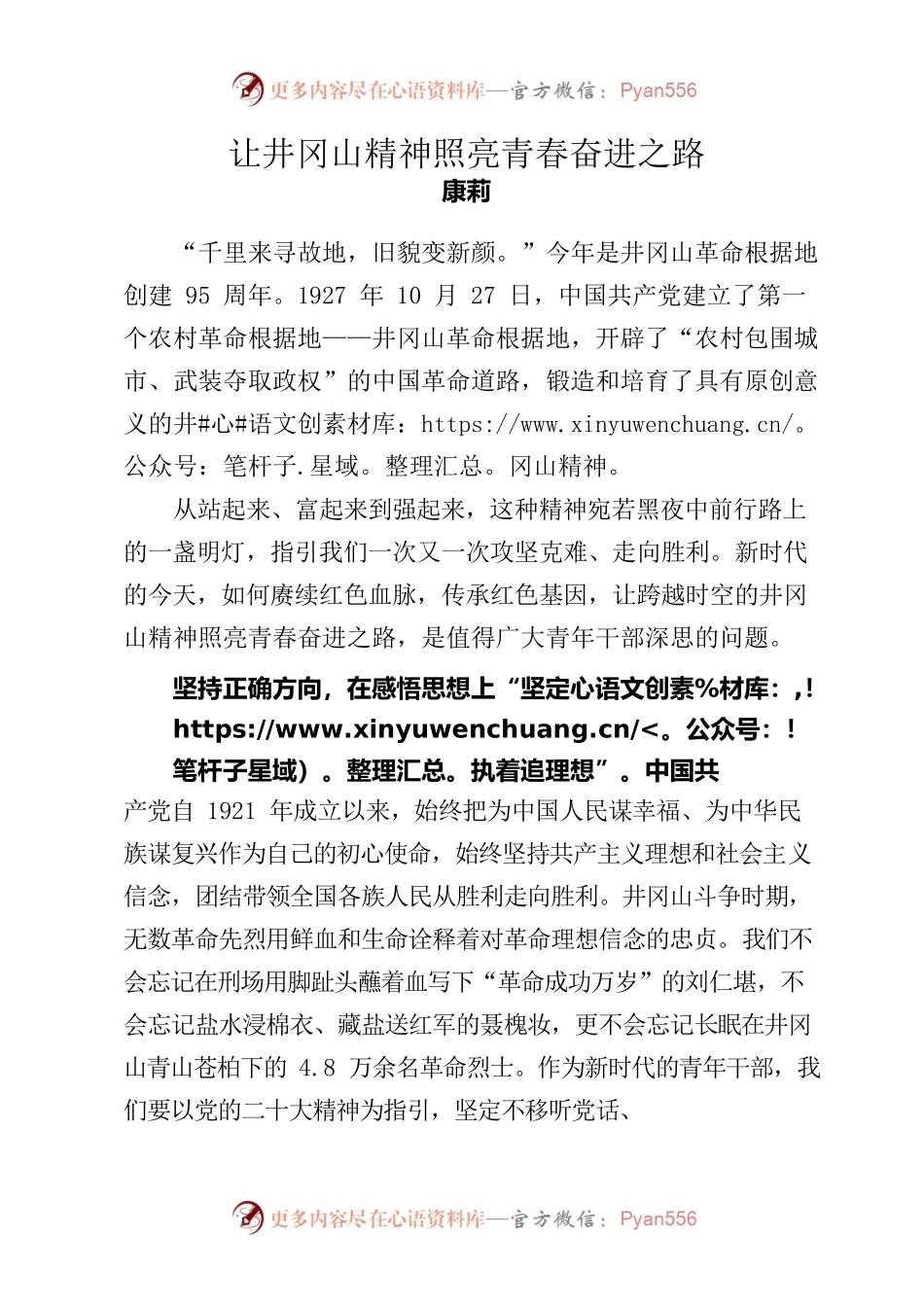 让井冈山精神照亮青春奋进之路.docx_第1页