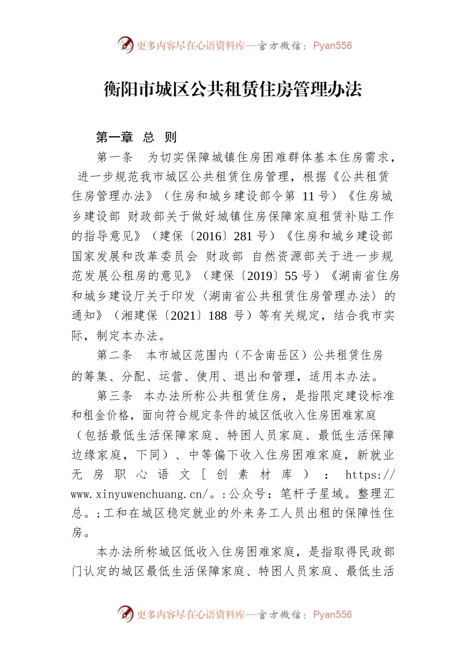 衡阳市城区公共租赁住房管理办法.docx_第1页