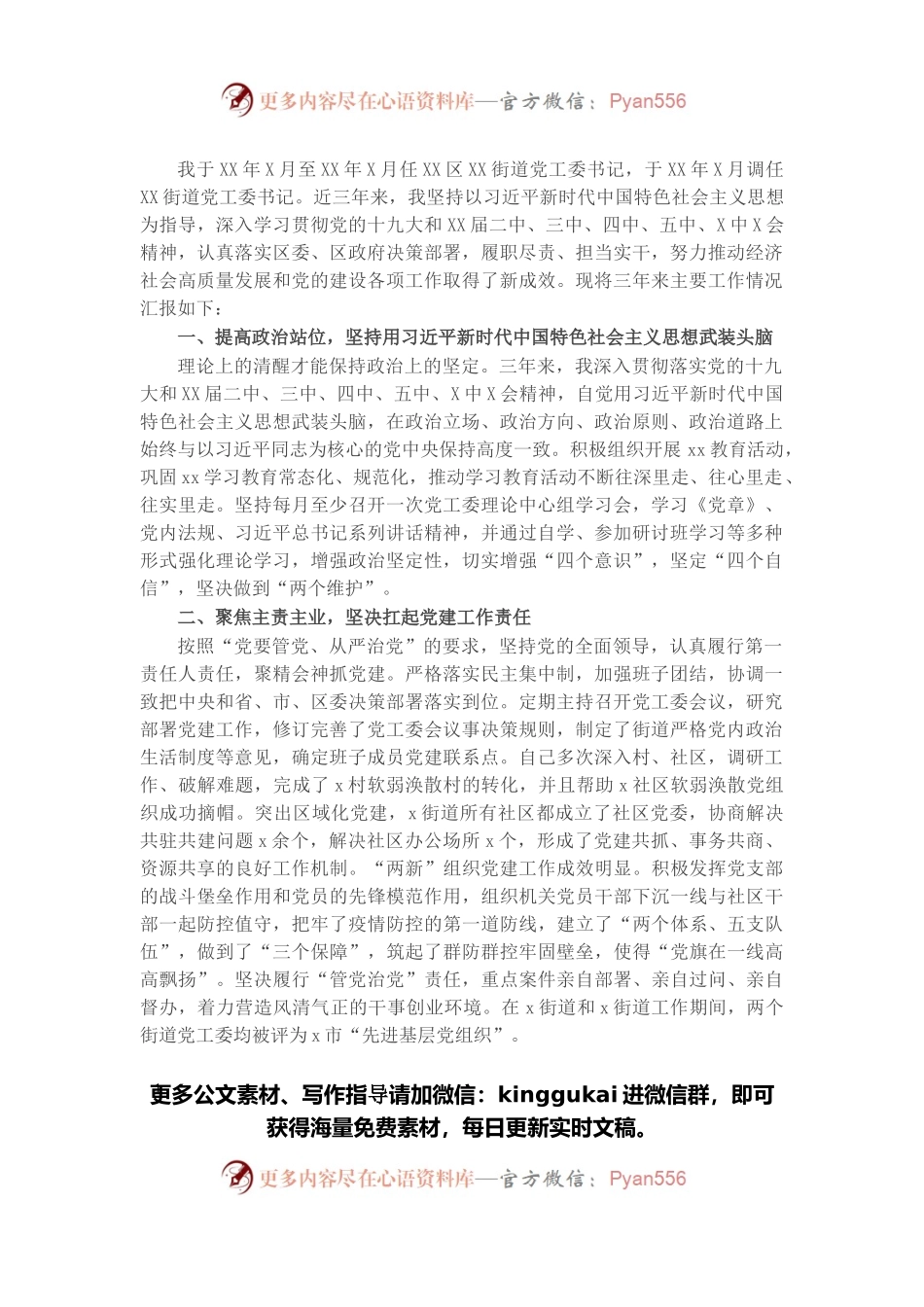 街道党工委书记个人三年工作总结.docx_第1页