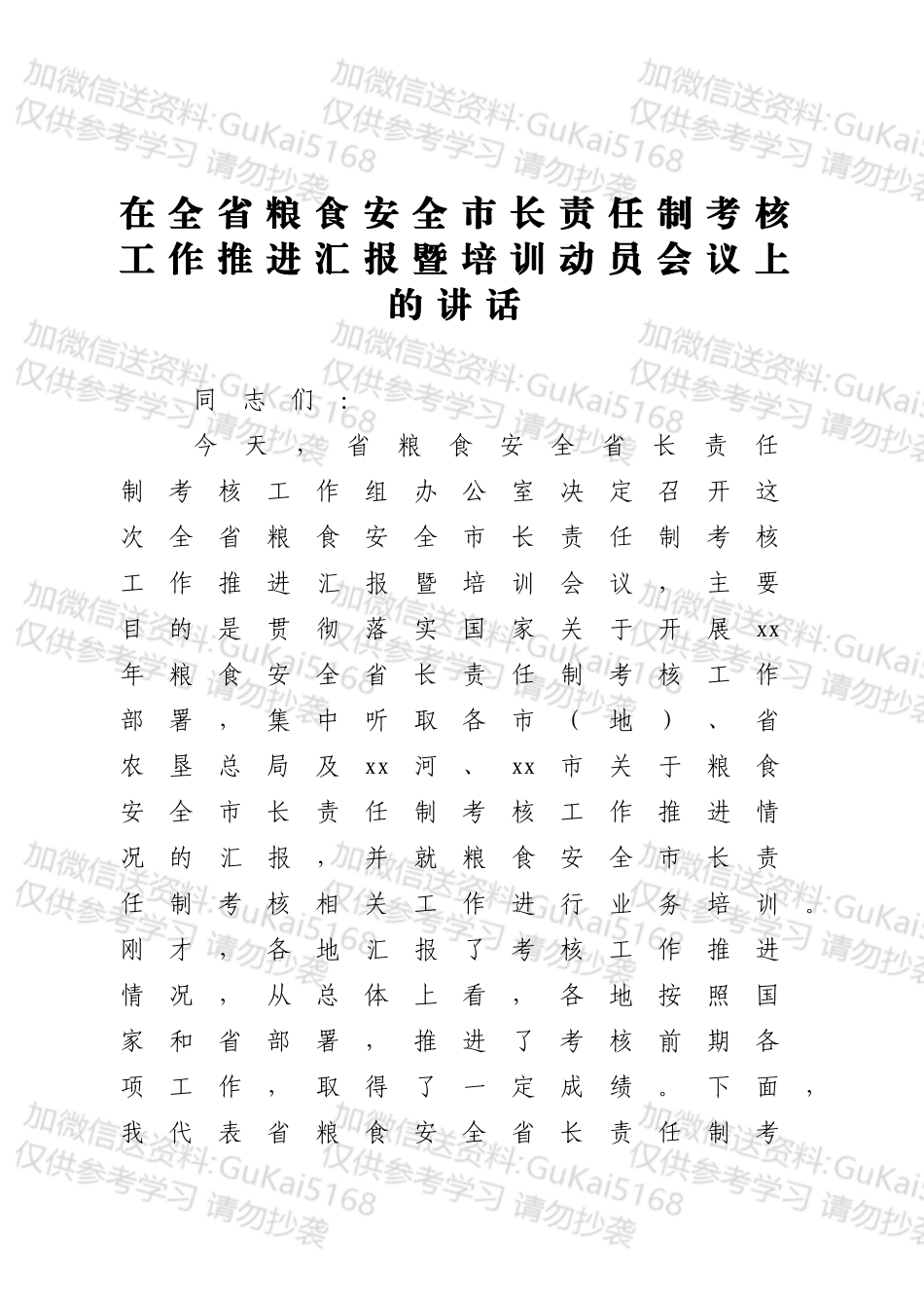 粮食安全主题讲话发言3篇.docx_第1页