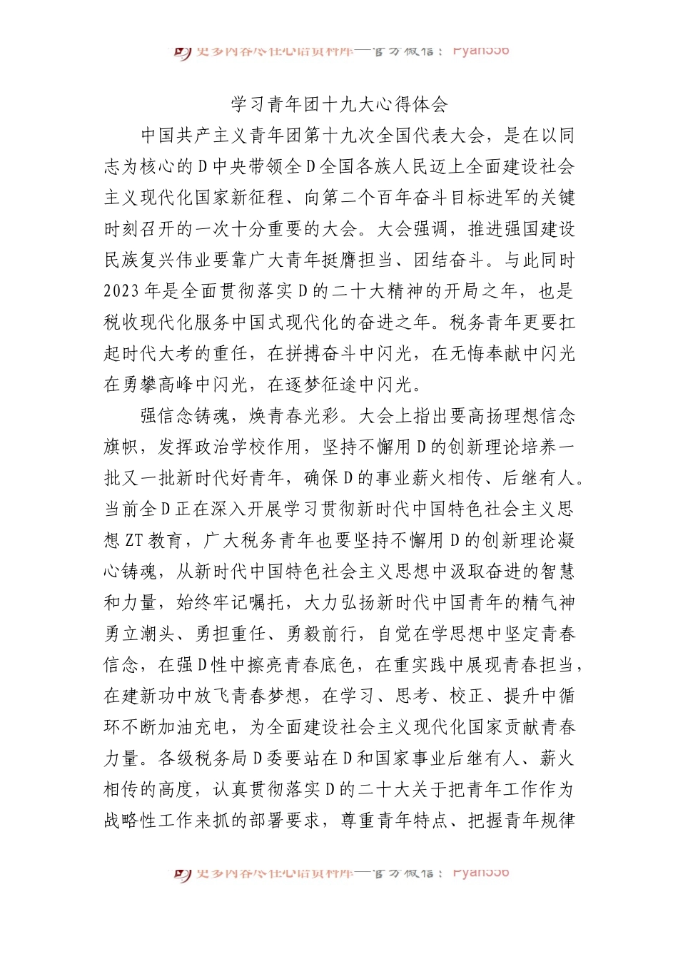 税务部门学习共青团十九大心得.docx_第1页