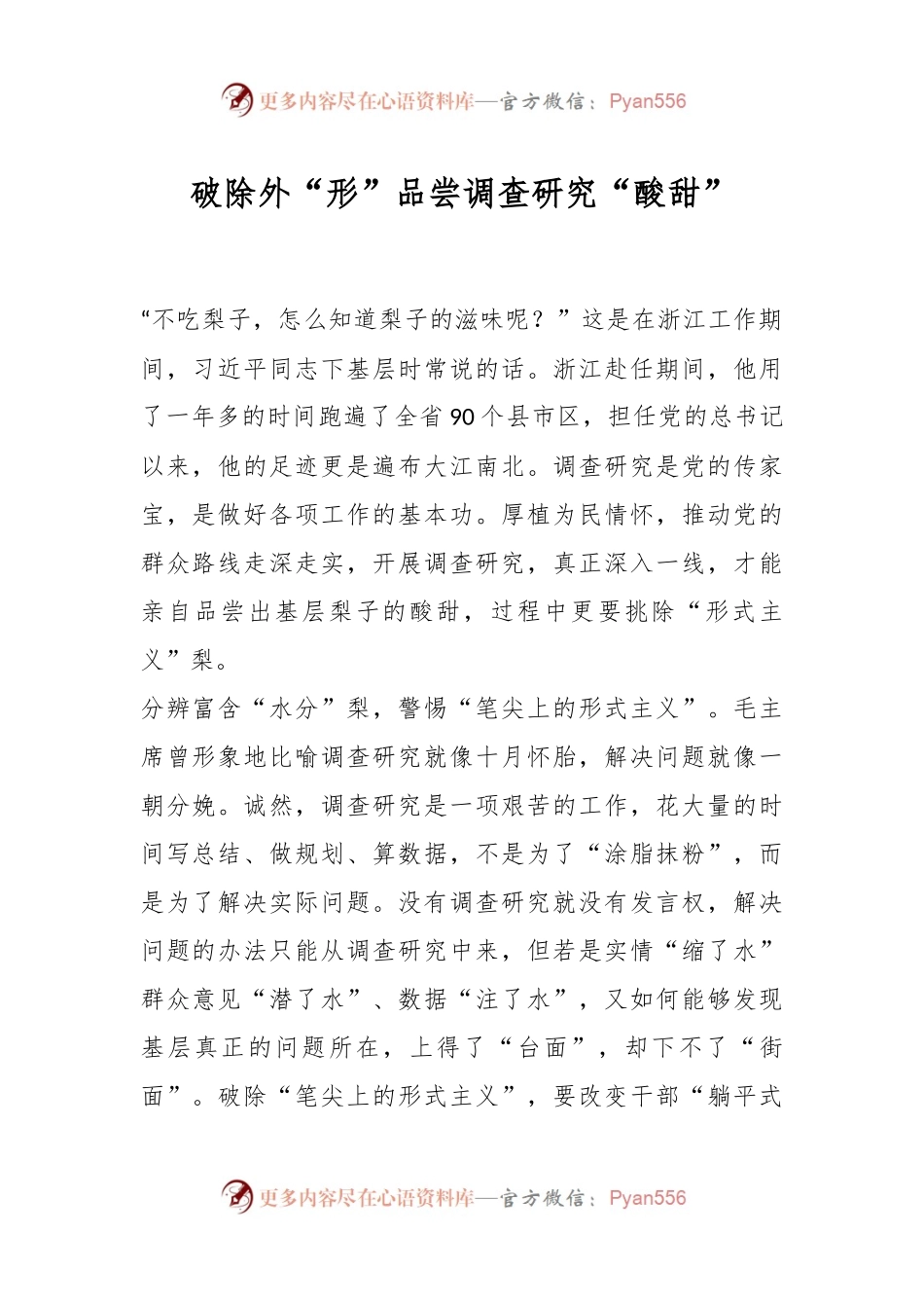 破除外“形”品尝调查研究“酸甜”.docx_第1页