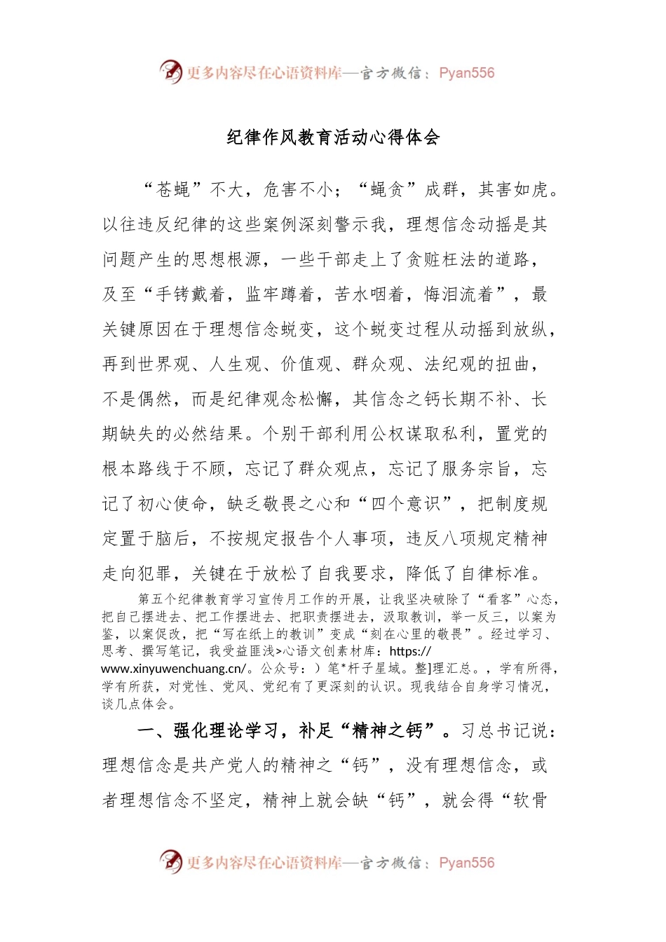 纪律作风教育活动心得体会.docx_第1页