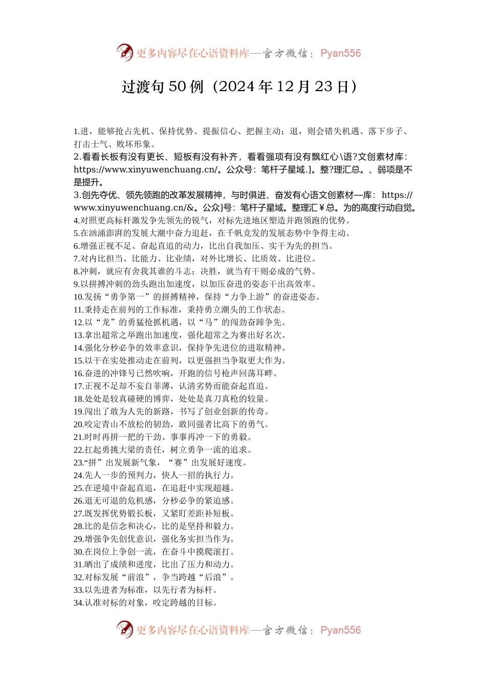 过渡句50例（2024年12月23日）.docx_第1页
