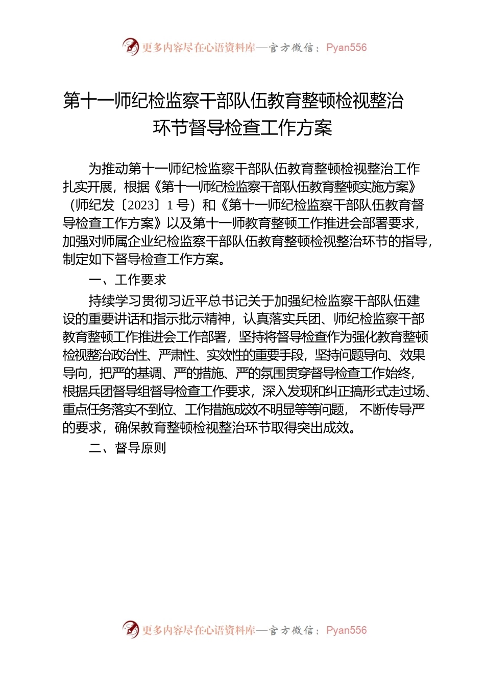 督导检查工作方案【检视整治阶段】.docx_第1页