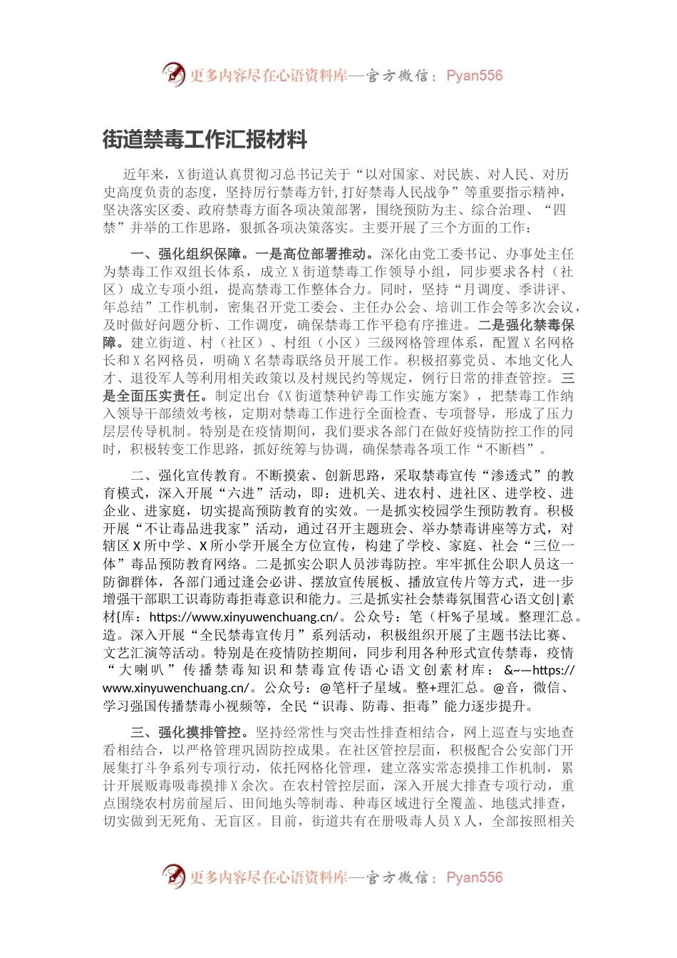 街道禁毒工作汇报材料.docx_第1页