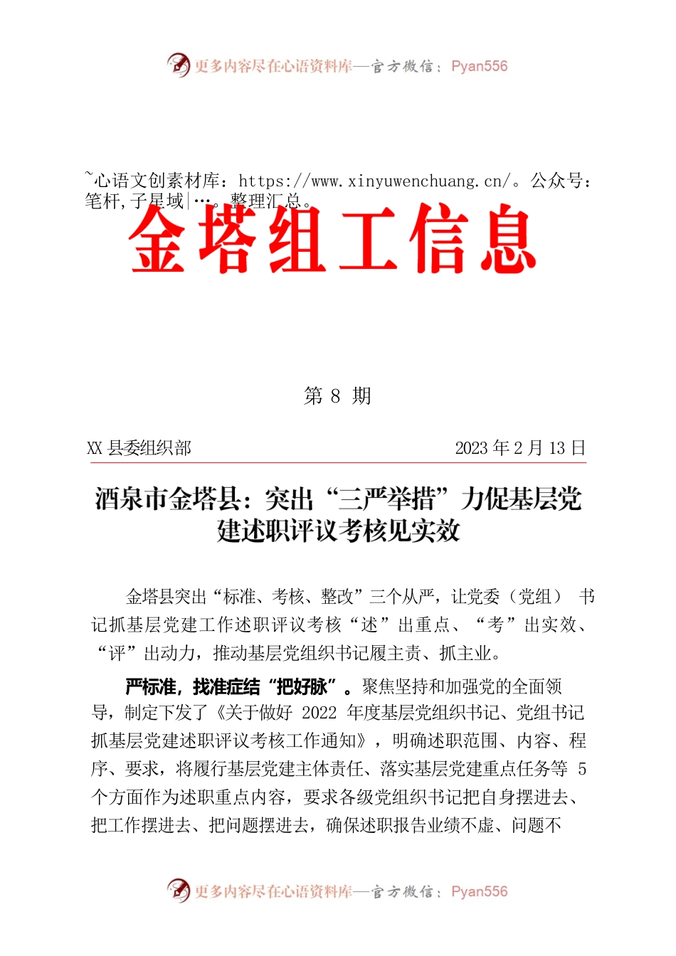突出“三严举措”力促基层党建述职评议考核见实效（机关党建）.docx_第1页