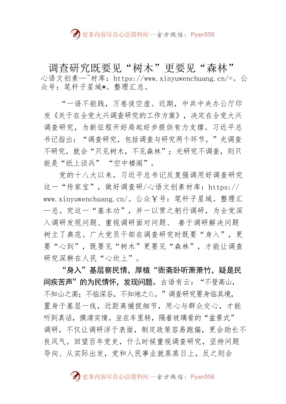 调查研究既要见“树木”更要见“森林”.docx_第1页