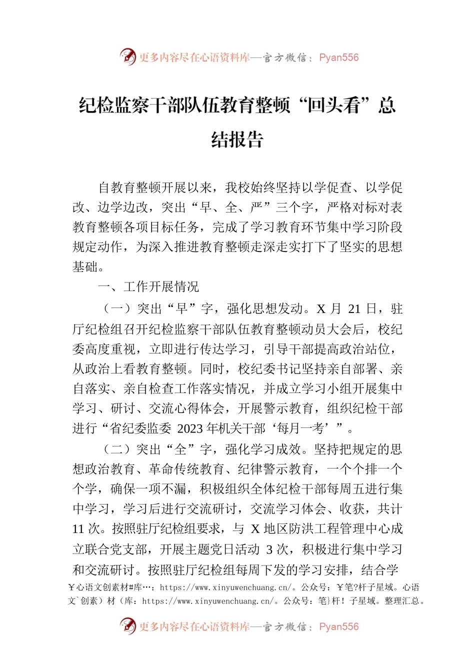 纪检监察干部队伍教育整顿“回头看”总结报告.docx_第1页