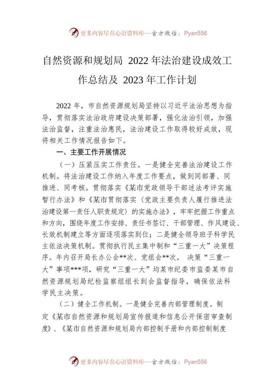 自然资源和规划局2022年法治建设成效工作总结及2023年工作计划.docx_第1页