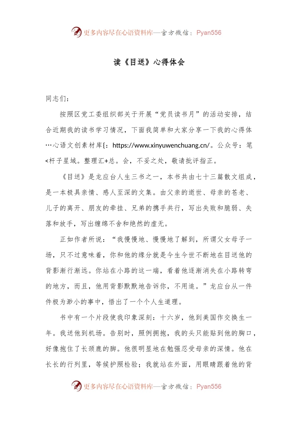 读《目送》心得体会.docx_第1页