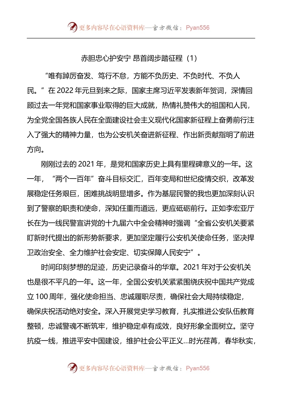警察节演讲稿2篇.docx_第1页