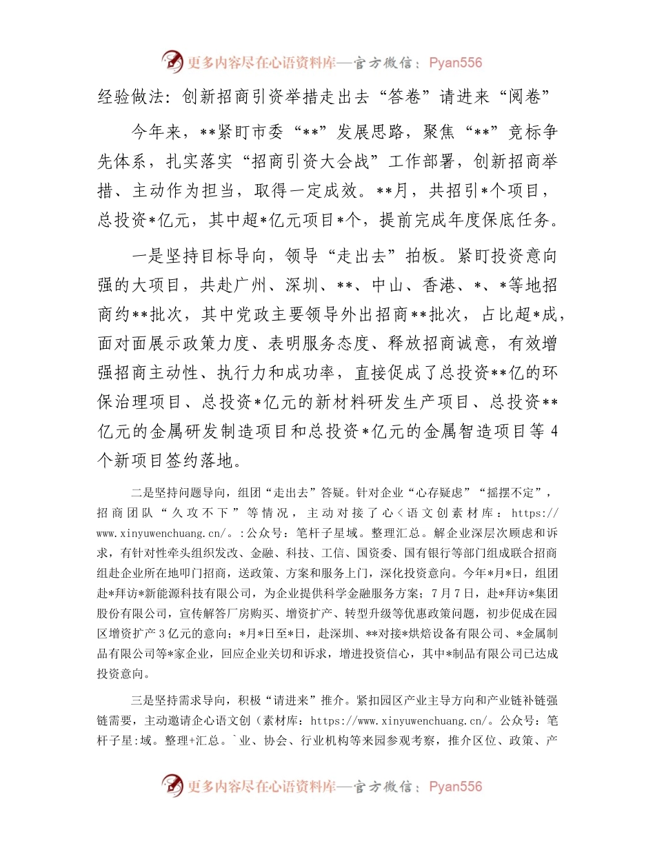 经验做法：创新招商引资举措走出去“答卷”请进来“阅卷”.docx_第1页