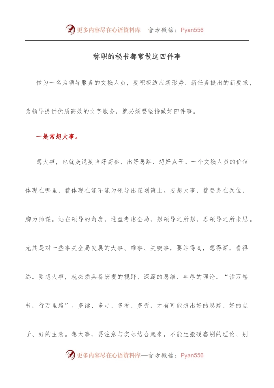 称职的秘书都常做这四件事.docx_第1页