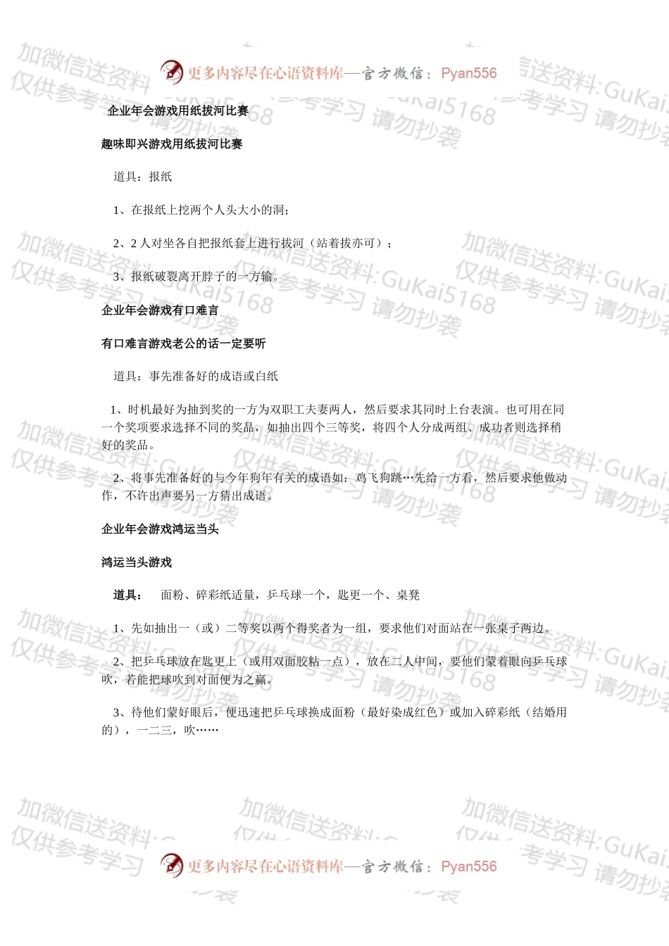 经典游戏年会之游戏.docx_第1页