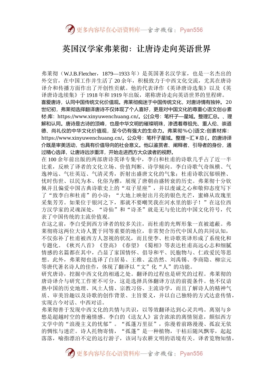 英国汉学家弗莱彻：让唐诗走向英语世界.docx_第1页