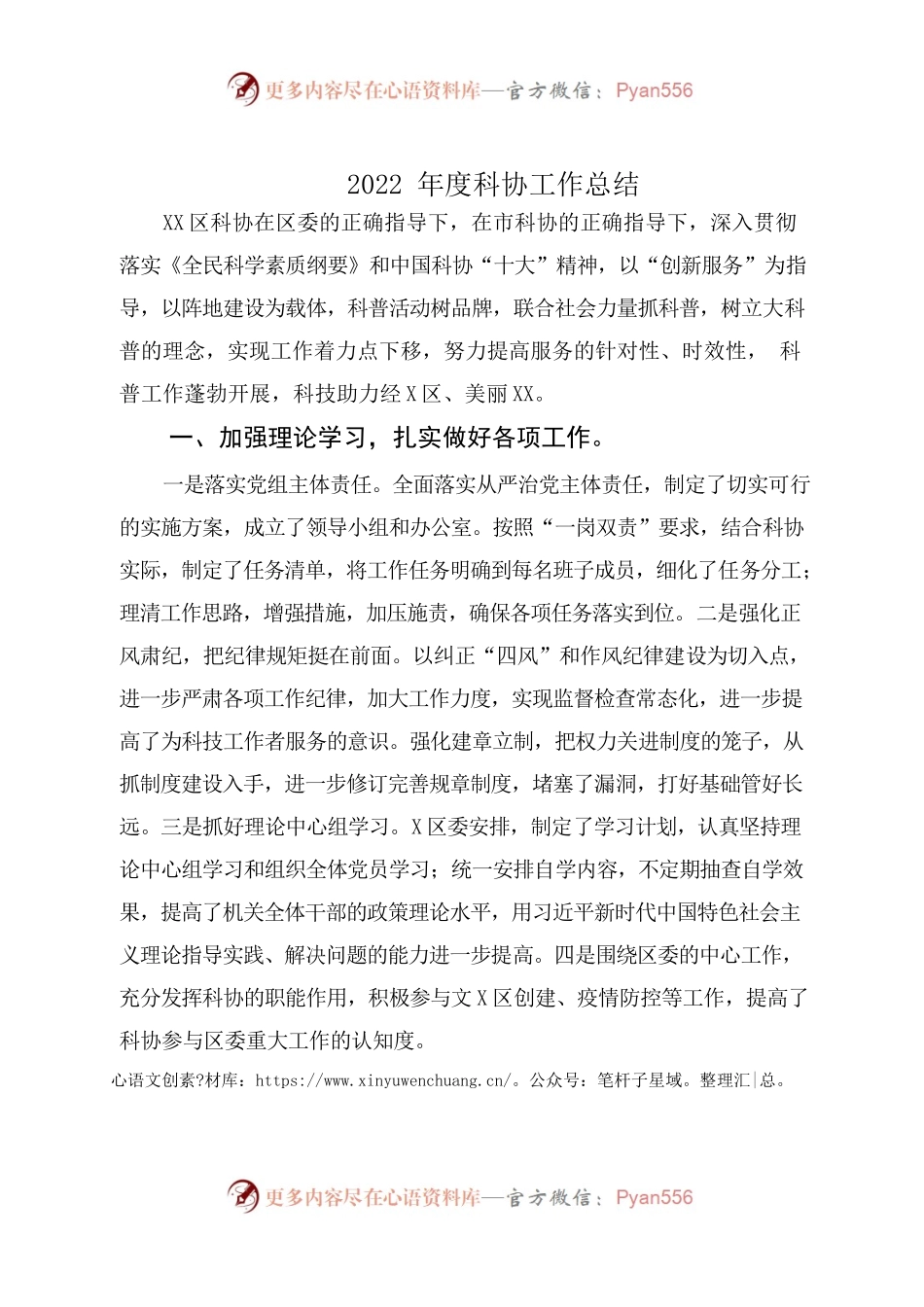 科协2022年工作总结和2023年工作谋划.docx_第1页