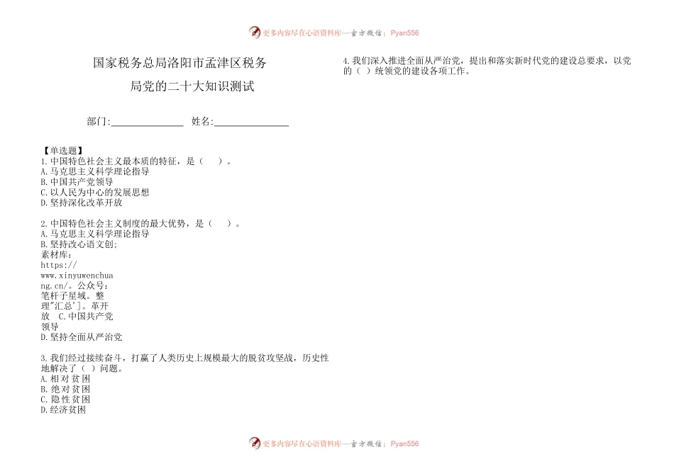 税务局党的二十大知识测试.docx_第1页