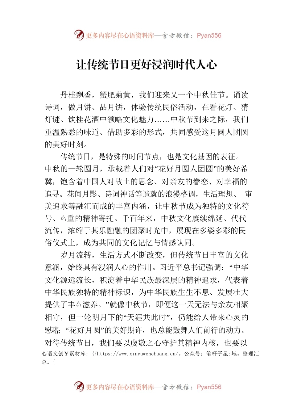 让传统节日更好浸润时代人心.docx_第1页