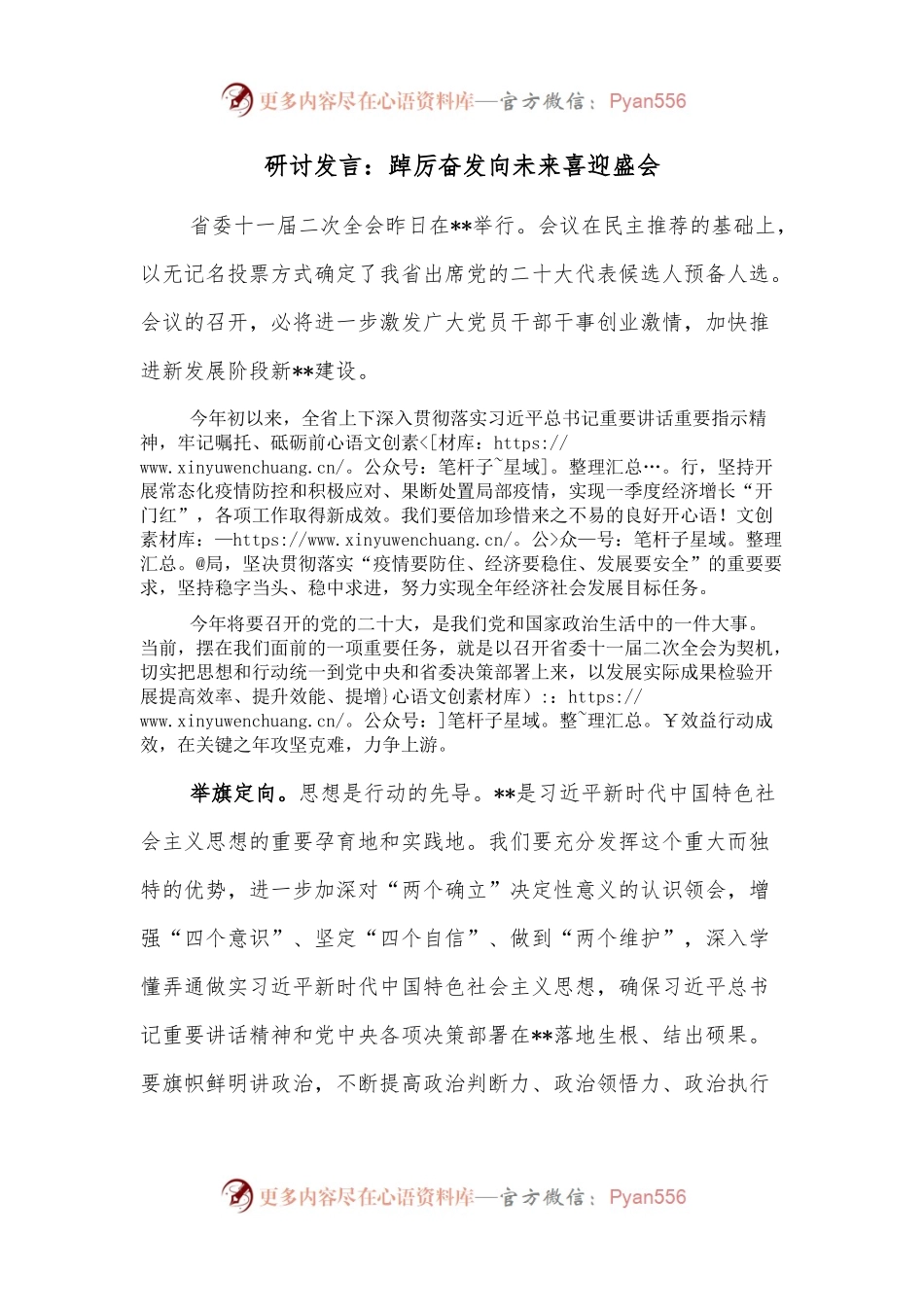 研讨发言：踔厉奋发向未来喜迎盛会.docx_第1页