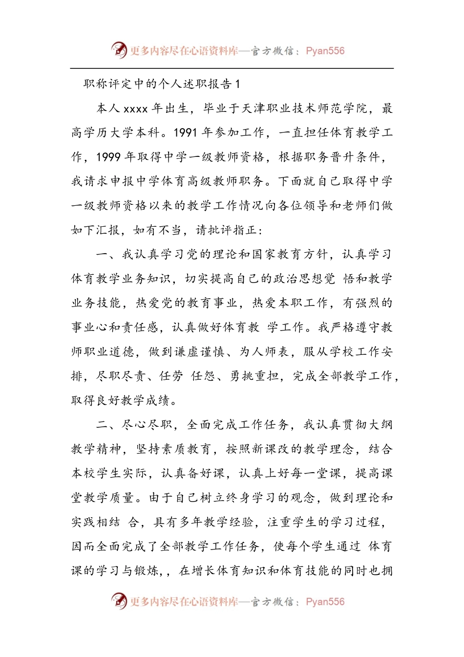职称评定中的个人述职报告7篇.docx_第1页