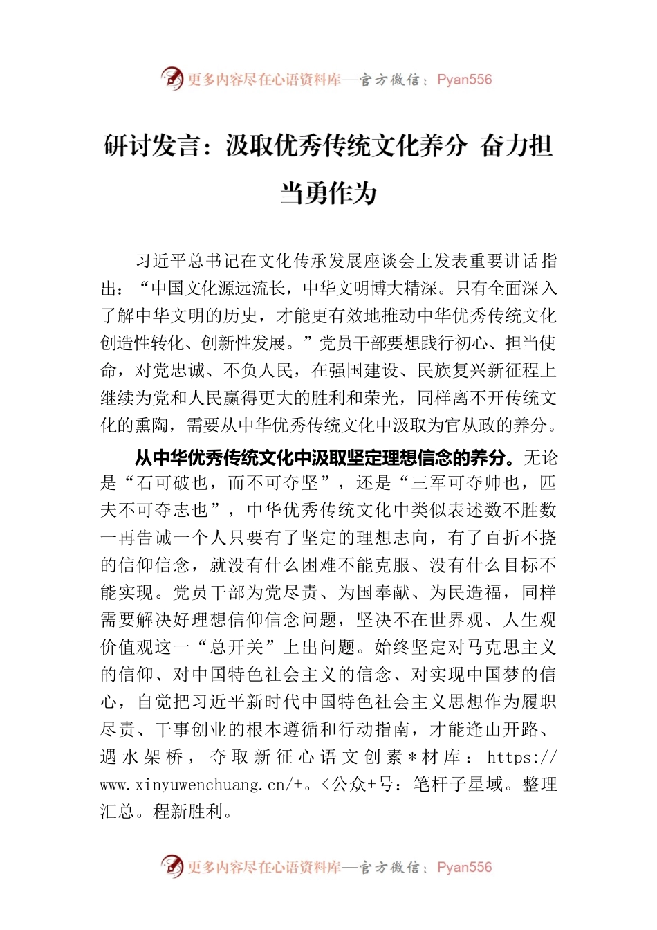 研讨发言：汲取优秀传统文化养分 奋力担当勇作为.docx_第1页