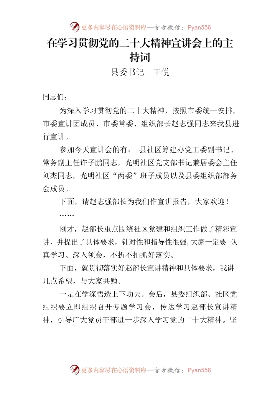社区学习贯彻党的二十大主持词.docx_第1页
