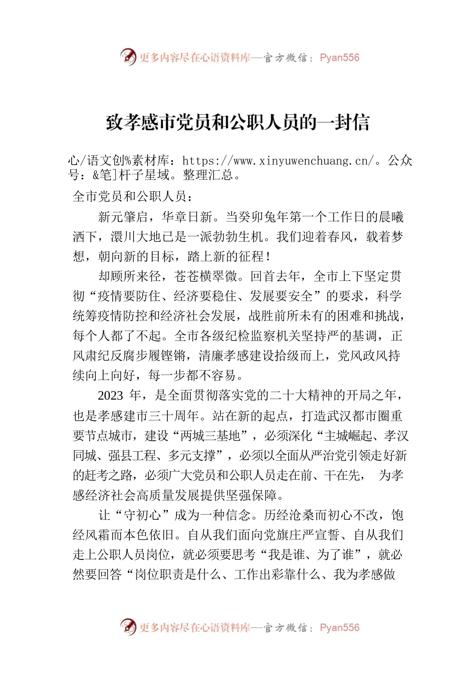致孝感市党员和公职人员的一封信.docx_第1页