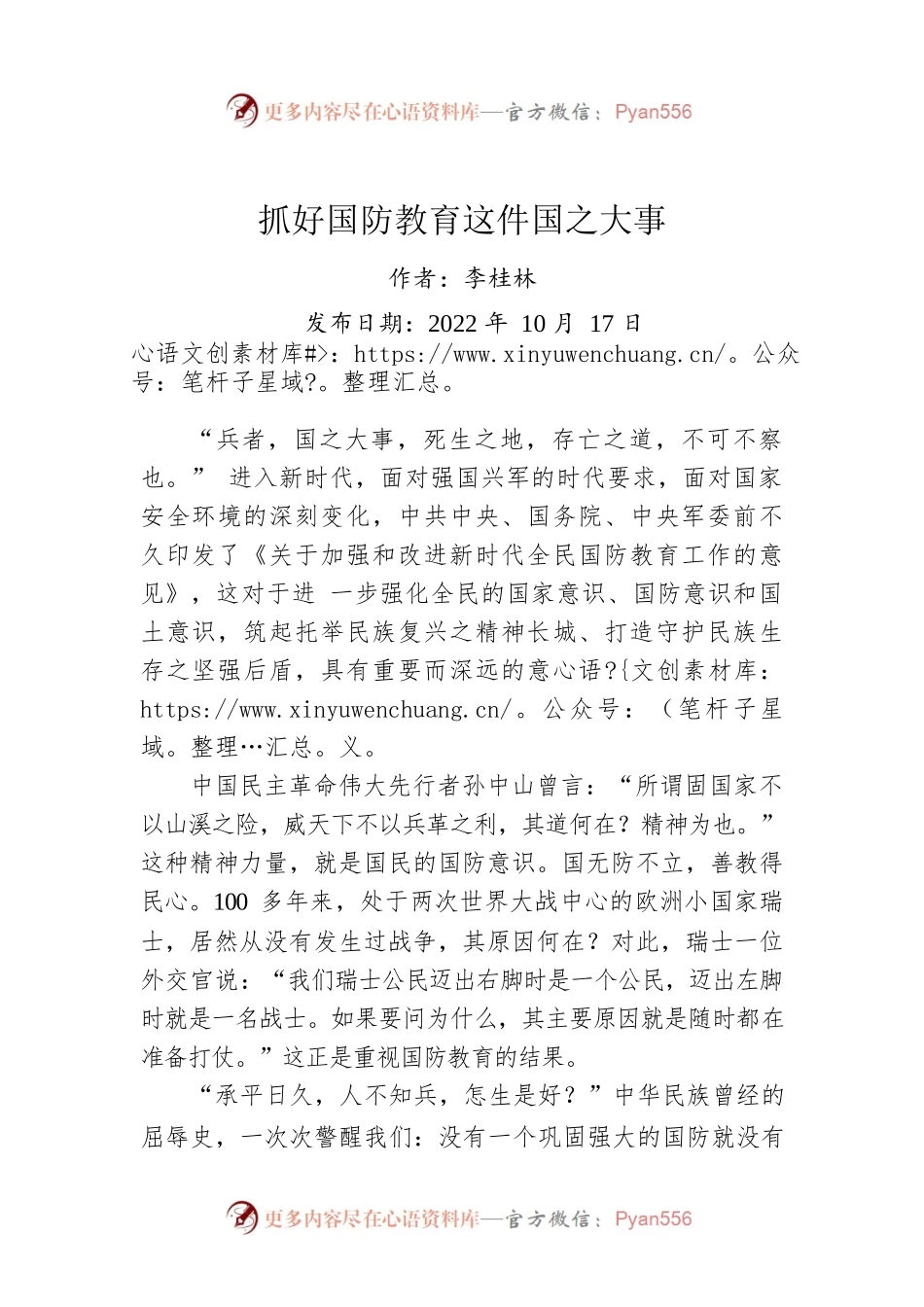 评论：抓好国防教育这件国之大事.docx_第1页