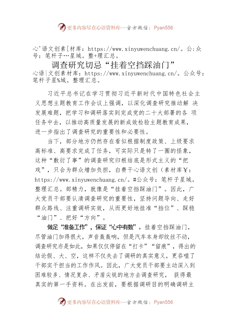 调查研究切忌“挂着空挡踩油门”.docx_第1页