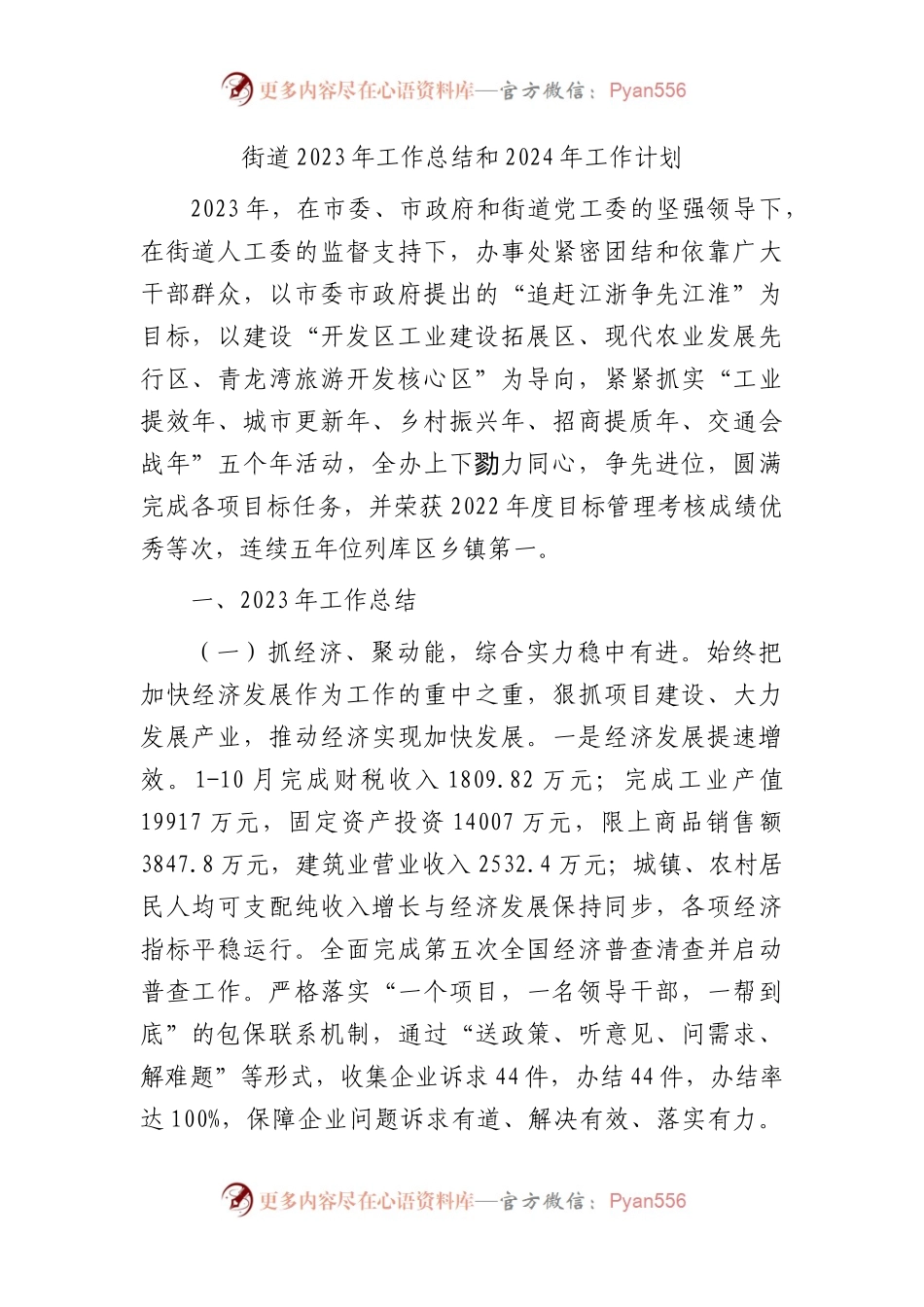 街道2023年工作总结.docx_第1页