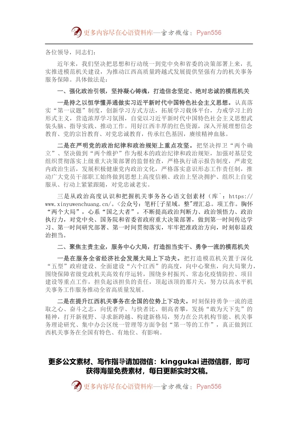 省直机关党建工作汇报.docx_第1页