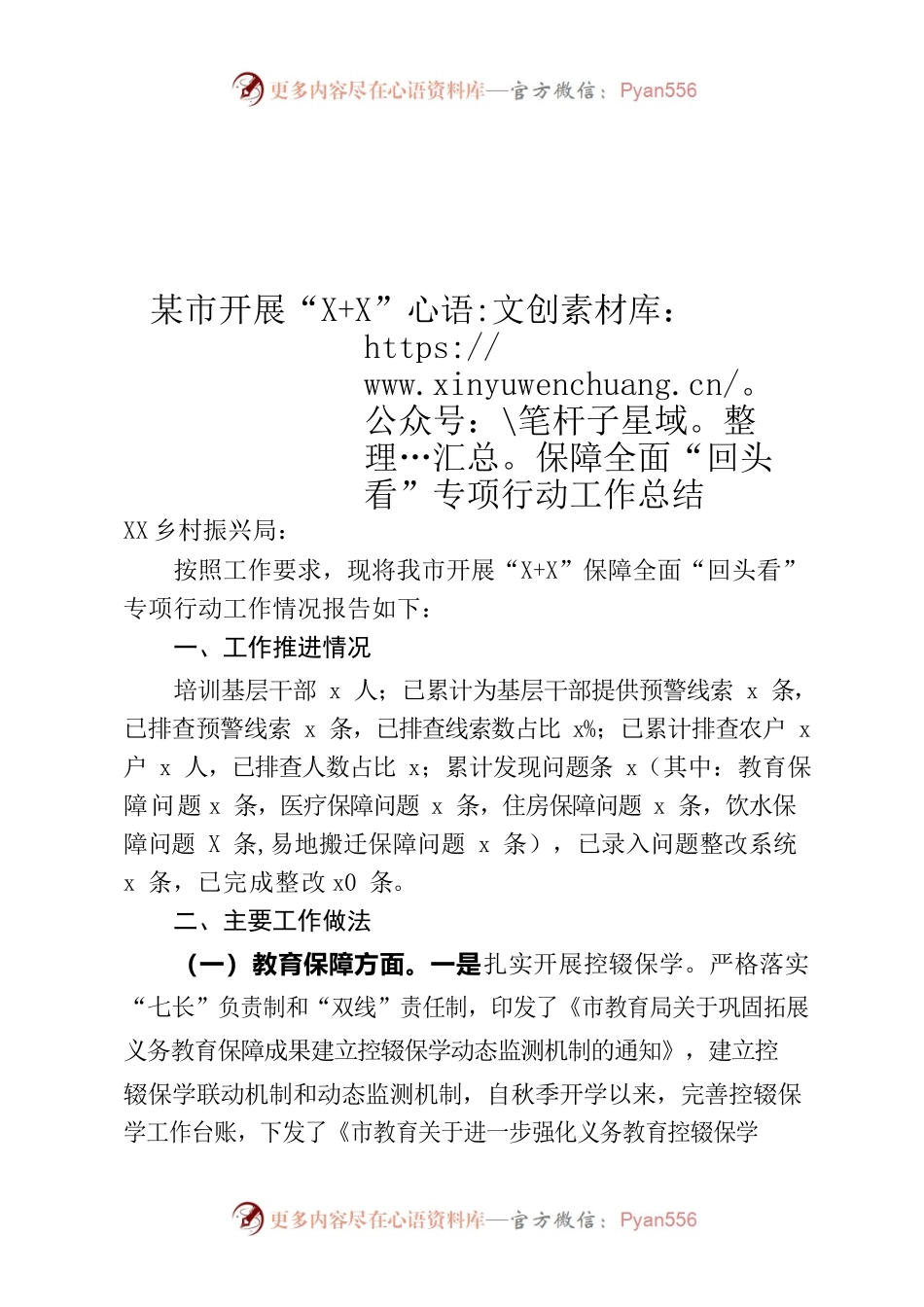 脱贫攻坚与乡村振兴有效衔接回头看工作总结.docx_第1页