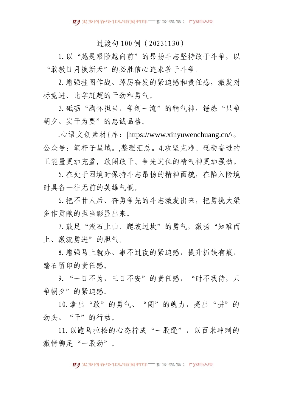 过渡句100例（20231130）.docx_第1页