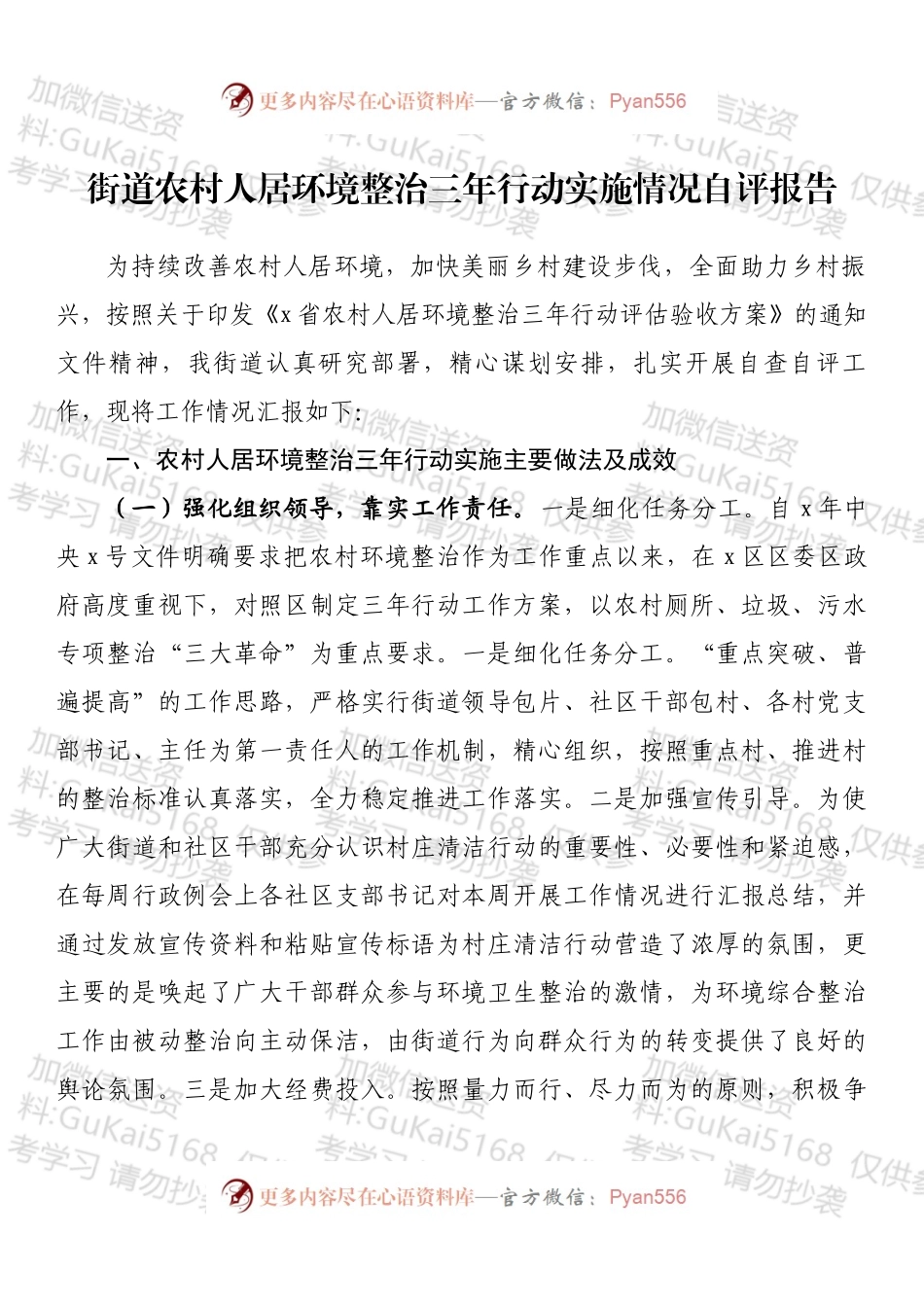 街道农村人居环境整治三年行动实施情况自评报告 (1).docx_第1页
