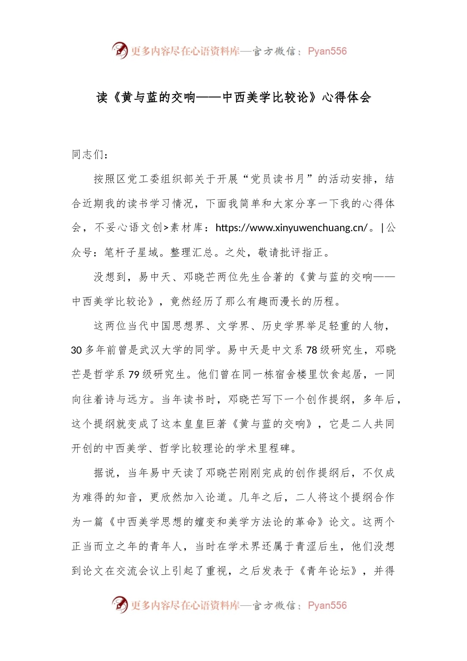 读《黄与蓝的交响——中西美学比较论》心得体会.docx_第1页